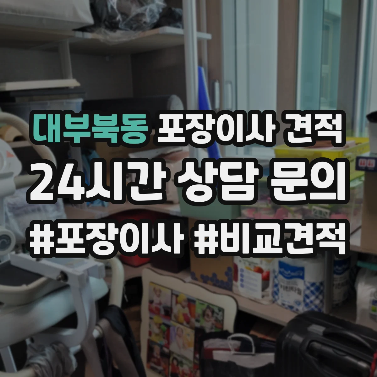 대부북동 포장이사 견적 피아노 반입 가능한 엘리베이터 여부 체크