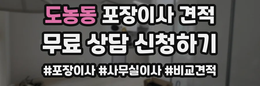 도농동 포장이사 견적