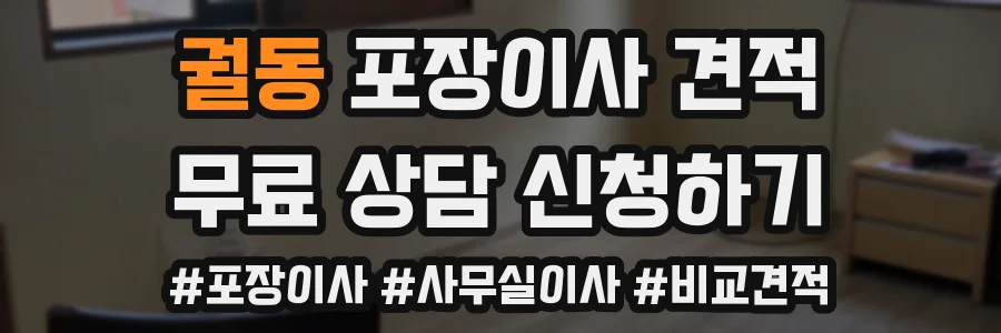 궐동 포장이사 견적