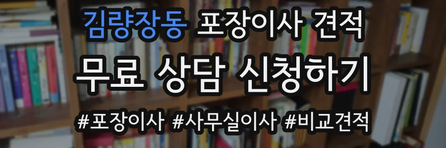 김량장동 포장이사 견적