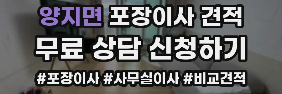양지면 포장이사 견적
