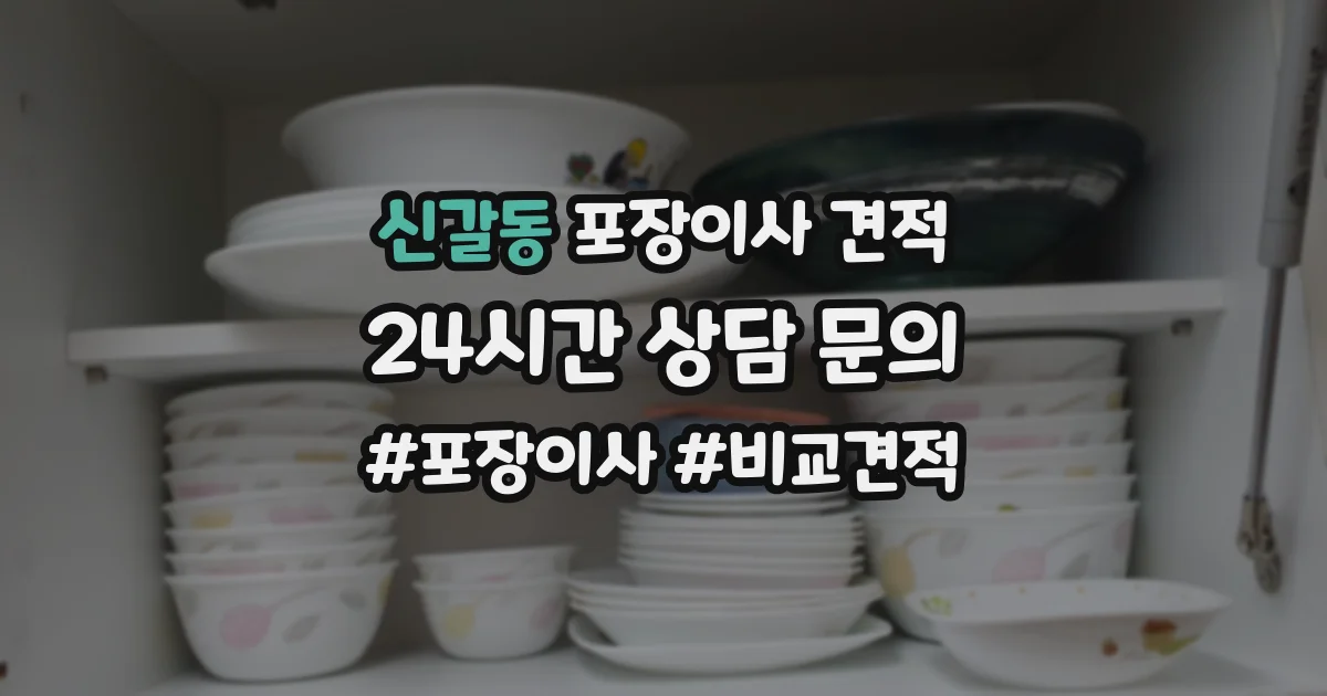 신갈동 포장이사 견적