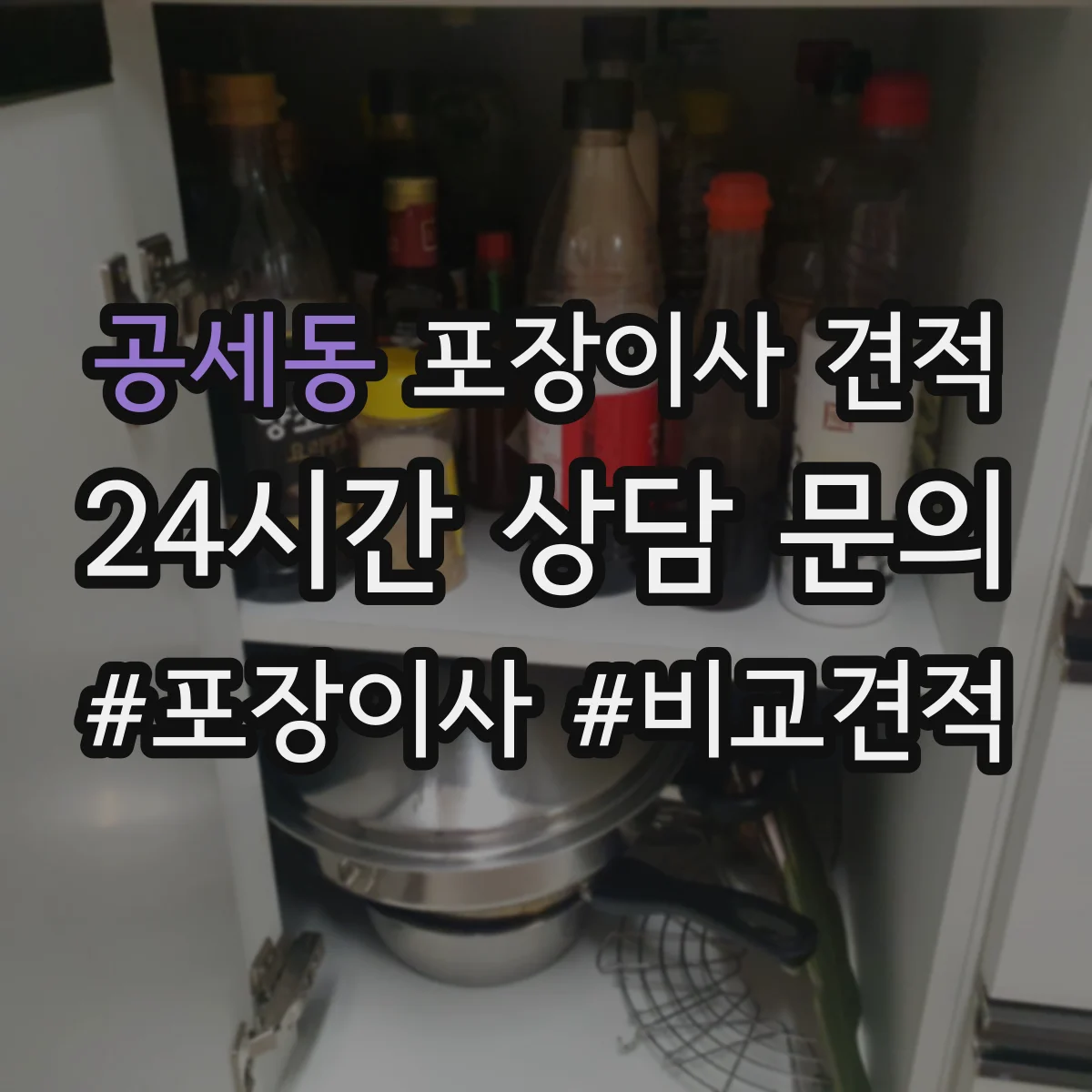 공세동 포장이사 견적 전체 포장 vs 부분 포장 어떤 게 더 현실적일까