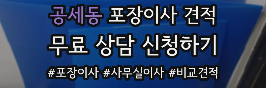 공세동 포장이사 견적