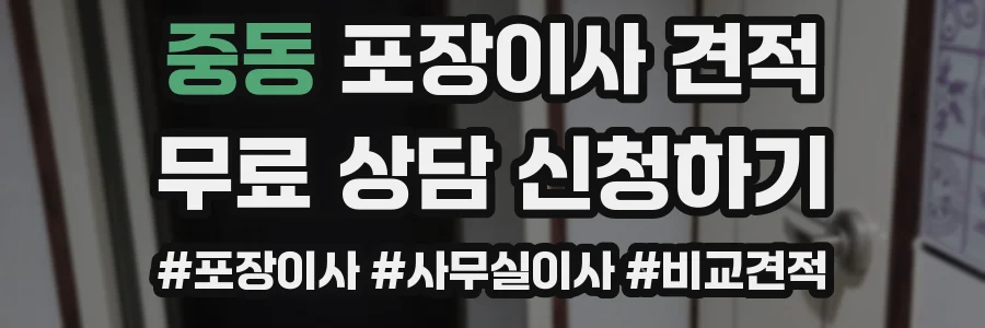 중동 포장이사 견적