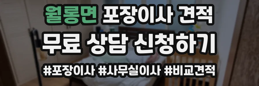 월롱면 포장이사 견적