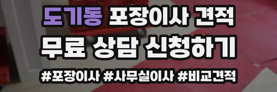 도기동 포장이사 견적