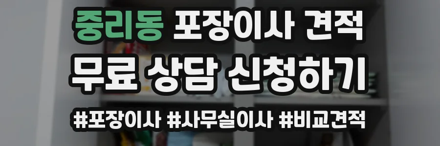 중리동 포장이사 견적