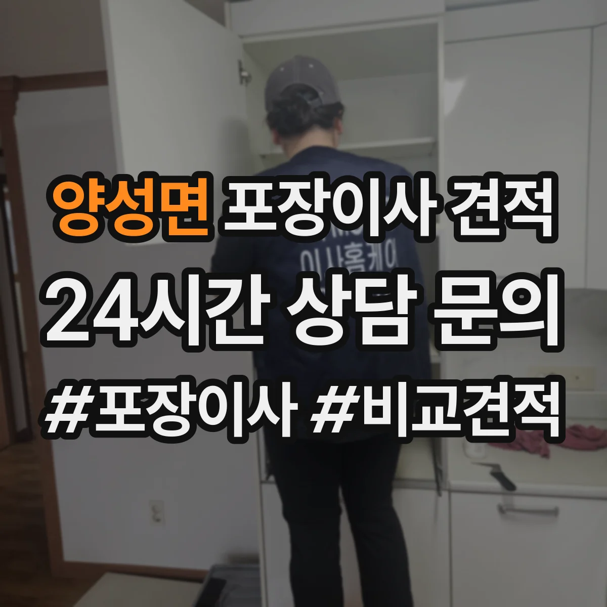 양성면 포장이사 견적 습기·오염 대비 매트리스 포장 선택 기준