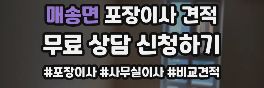 매송면 포장이사 견적