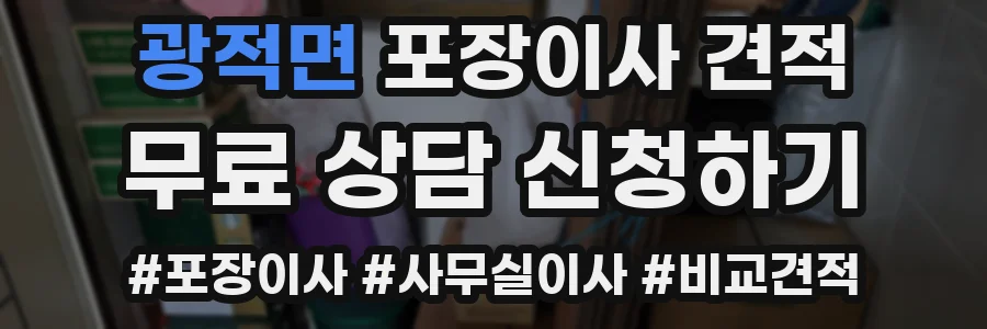 광적면 포장이사 견적