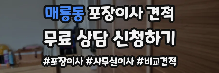 매룡동 포장이사 견적