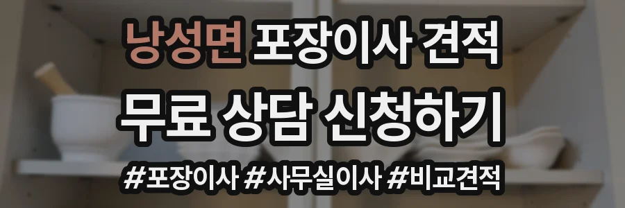 낭성면 포장이사 견적