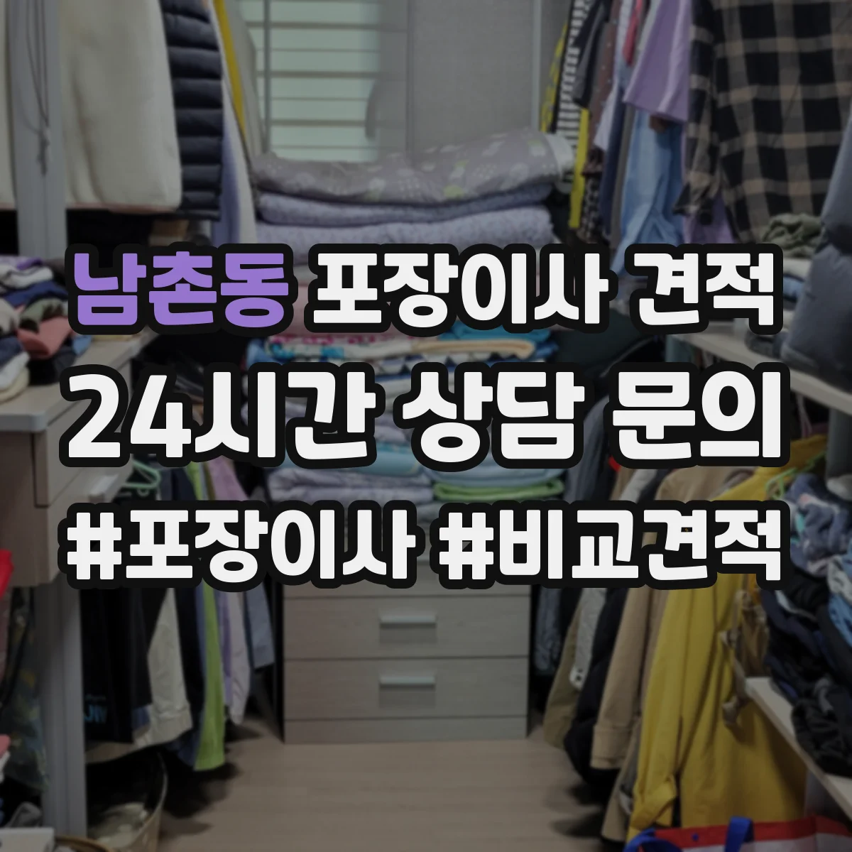 남촌동 포장이사 견적 장거리 이사 시 운송 안전 가이드
