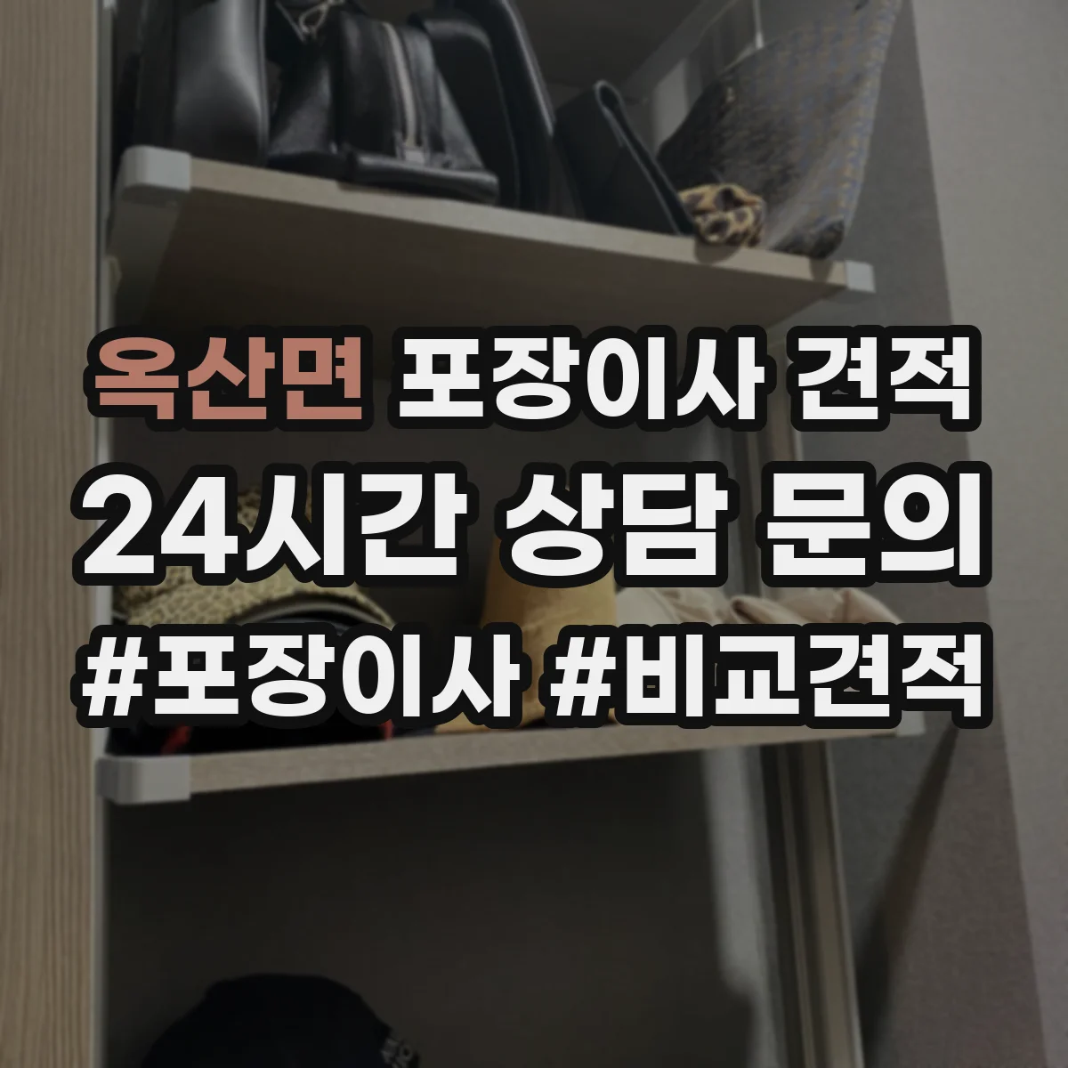 옥산면 포장이사 견적