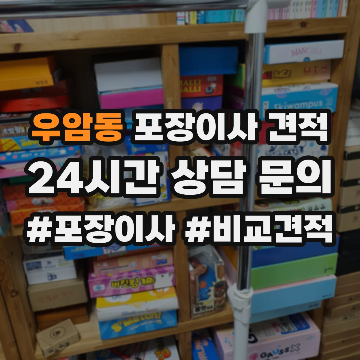 우암동 포장이사 견적 엘리베이터 대기 시간 반영하면 얼마일까