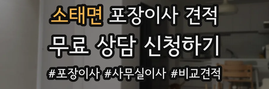 소태면 포장이사 견적