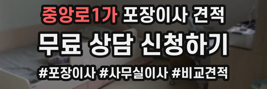 중앙로1가 포장이사 견적