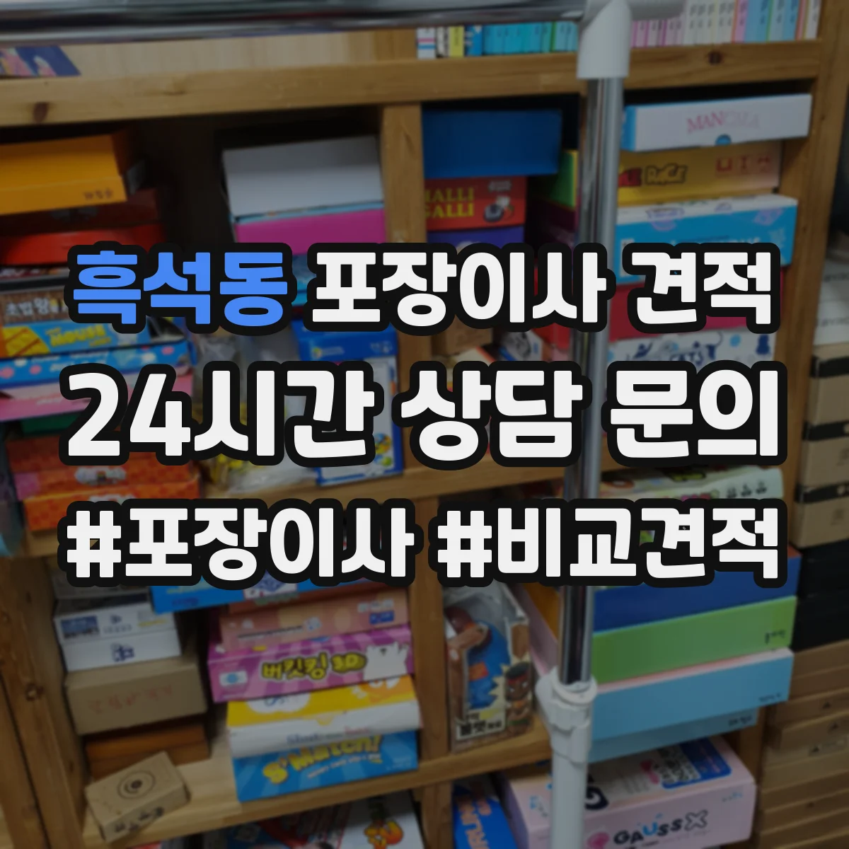 흑석동 포장이사 견적
