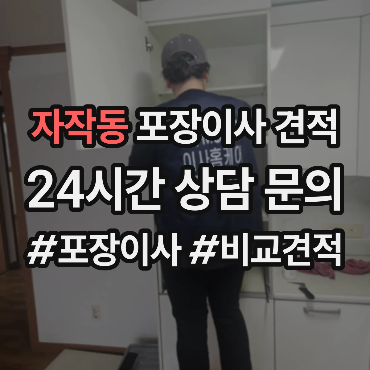 자작동 포장이사 견적 준비 시 품목별 포장재 소요량 확인 방법