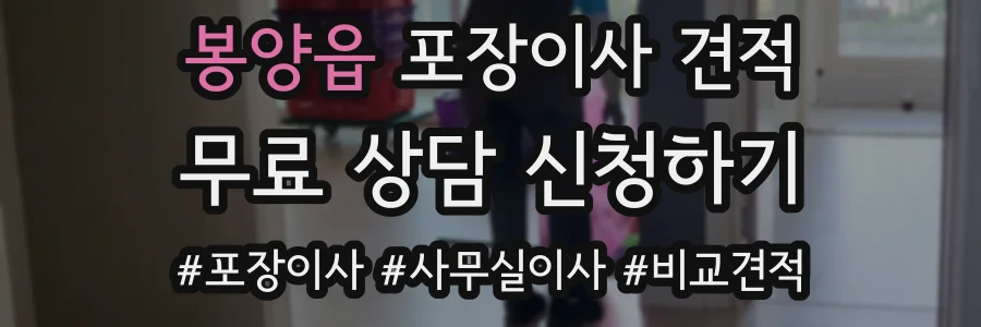봉양읍 포장이사 견적