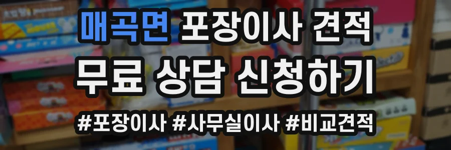 매곡면 포장이사 견적