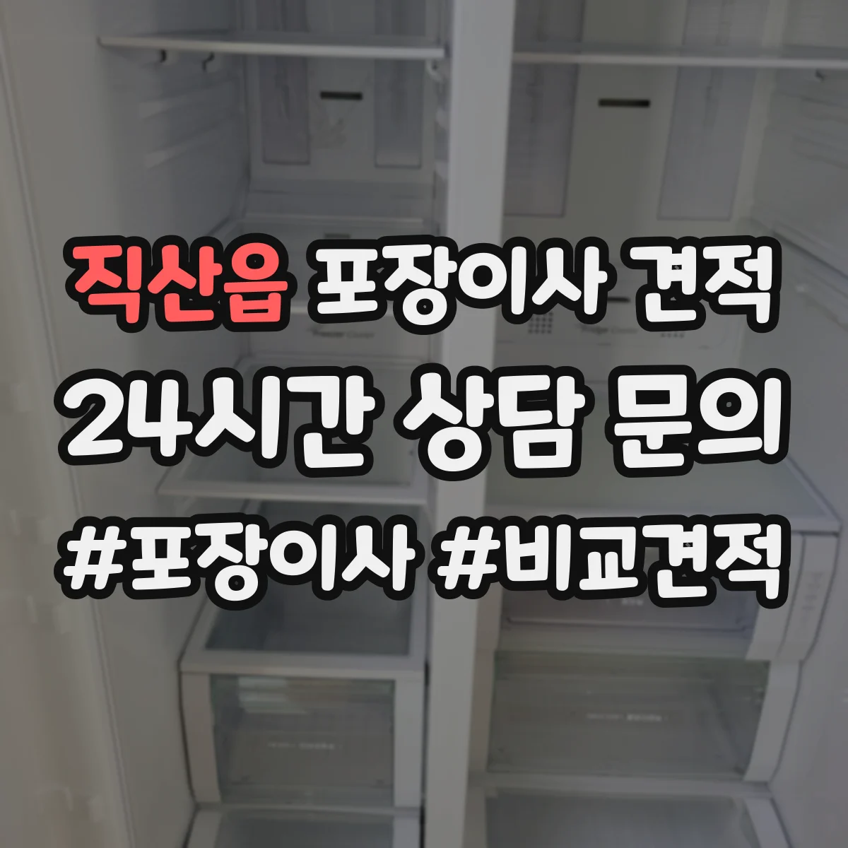 직산읍 포장이사 견적