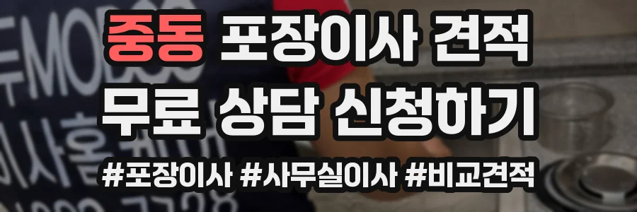 중동 포장이사 견적