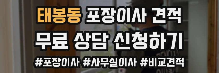태봉동 포장이사 견적