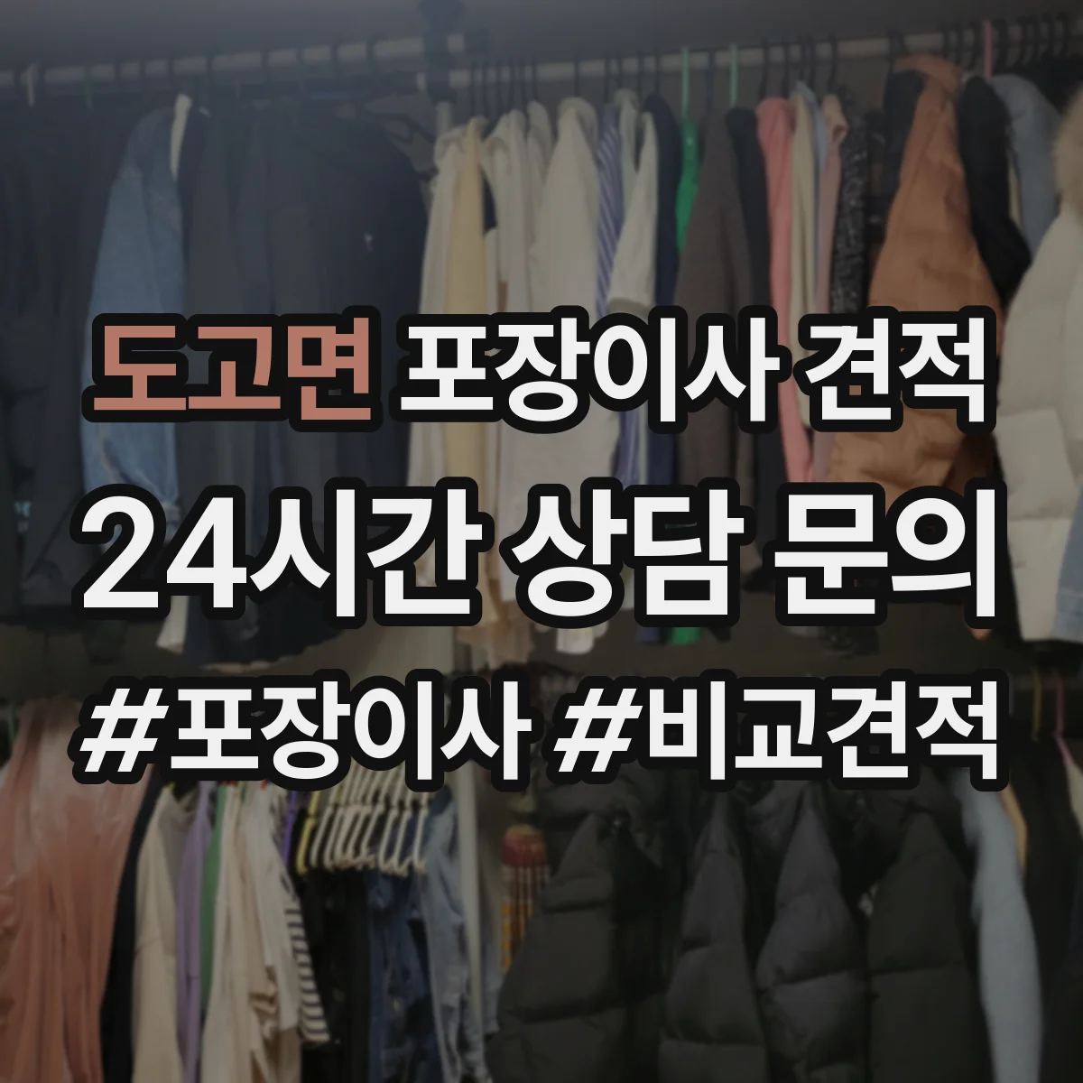 도고면 포장이사 견적 전체 포장 선택 시 비용 항목을 쉽게 이해하기
