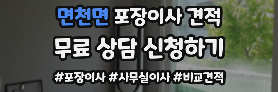 면천면 포장이사 견적