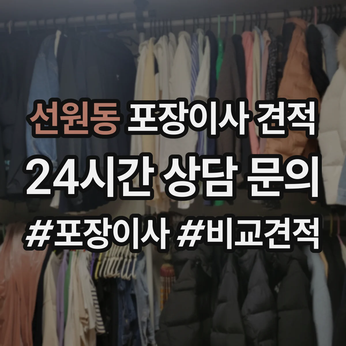 선원동 포장이사 견적 견적서에서 포장재 항목을 어떻게 확인할지