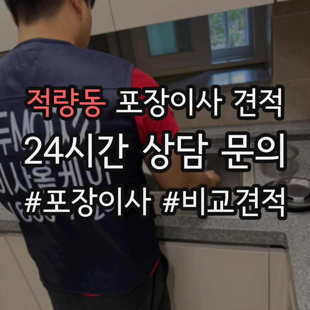 적량동 포장이사 견적 오피스텔 이사 견적 요청서에 담을 항목
