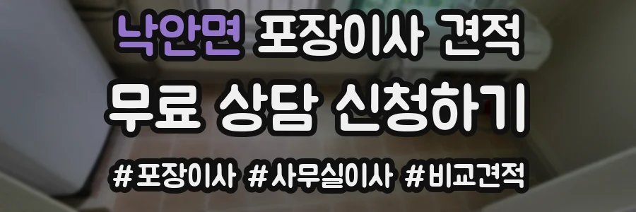 낙안면 포장이사 견적