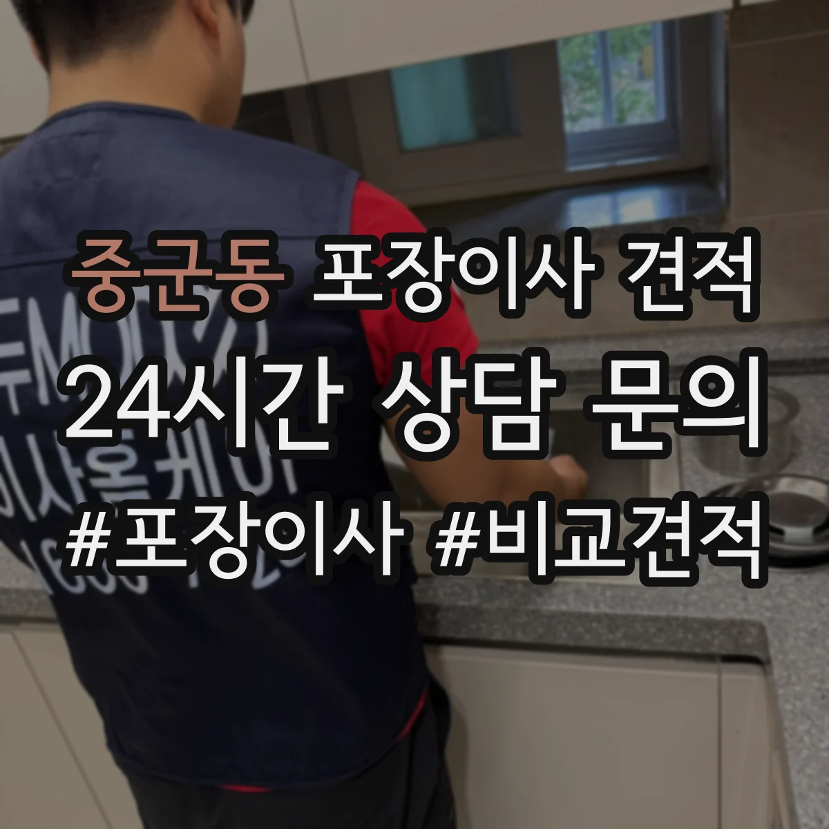 중군동 포장이사 견적 원룸 기준 비용 산정 포인트 정리