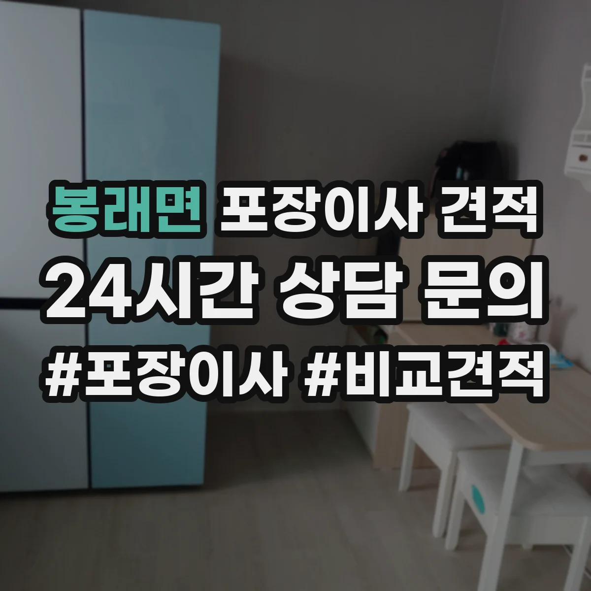 봉래면 포장이사 견적