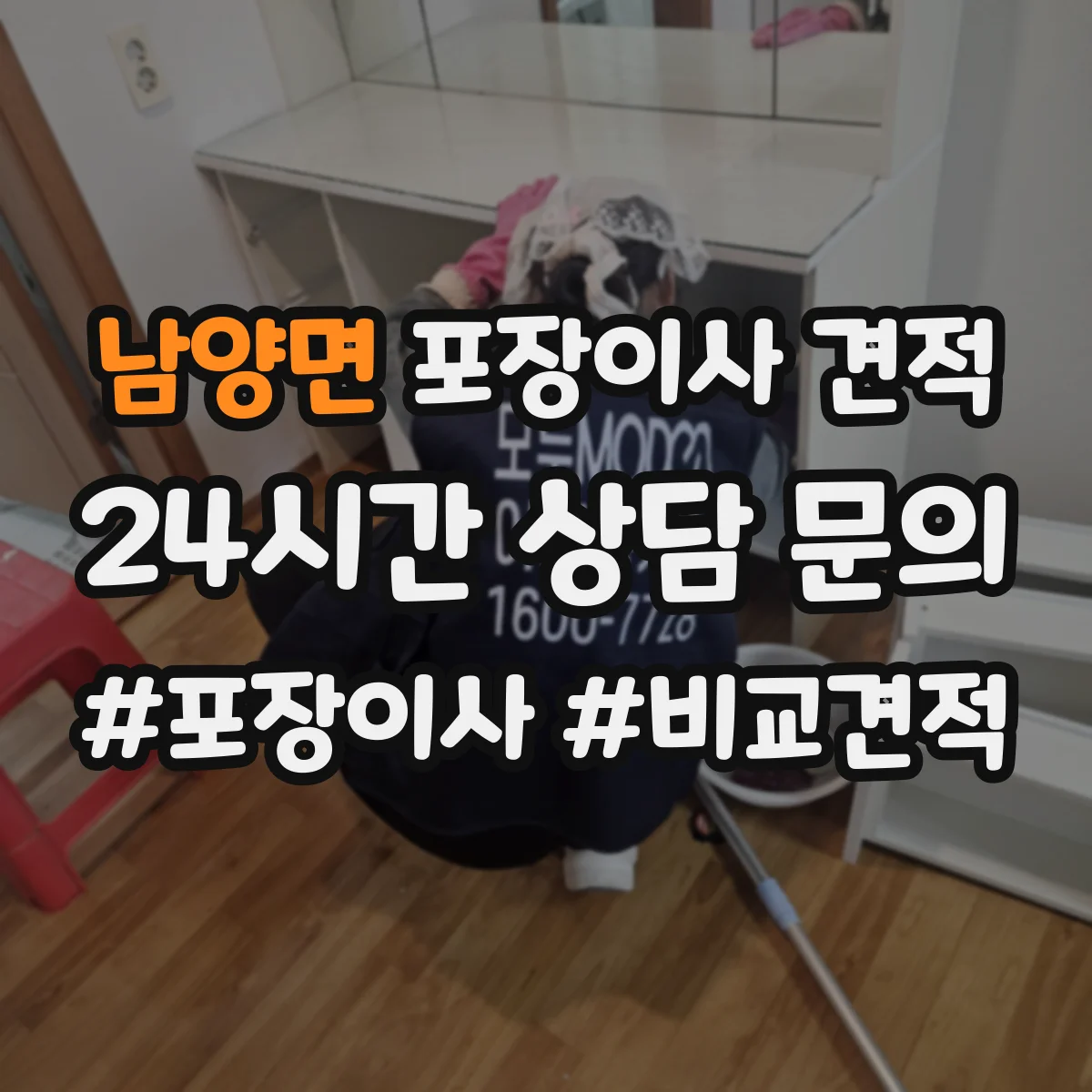 남양면 포장이사 견적 엘리베이터 1대 vs 2대 건물 차이 비교