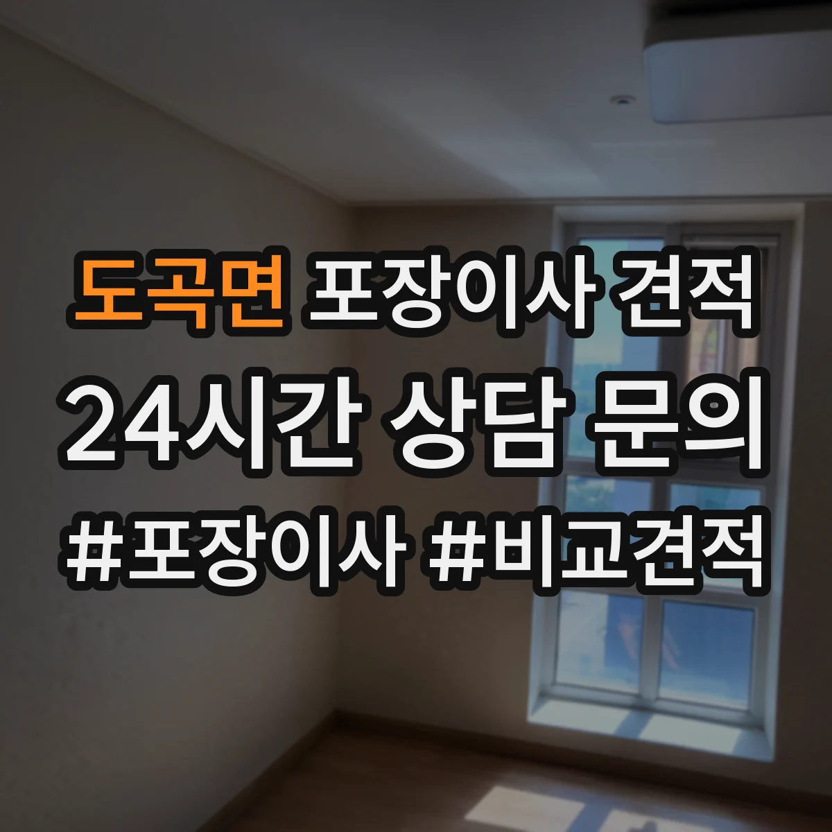 도곡면 포장이사 견적
