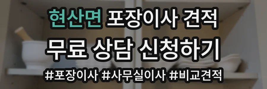현산면 포장이사 견적