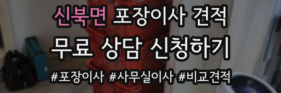 신북면 포장이사 견적