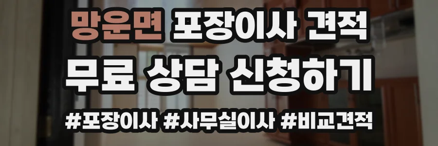 망운면 포장이사 견적