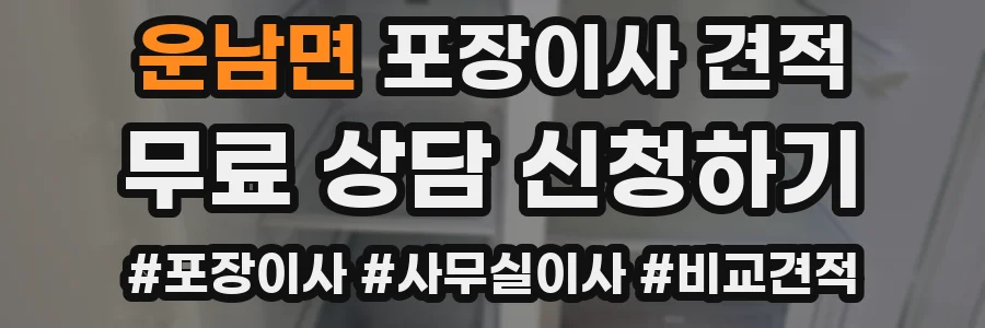 운남면 포장이사 견적