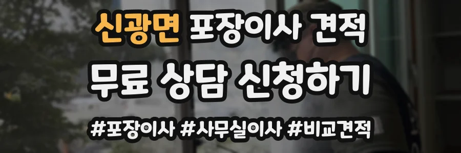 신광면 포장이사 견적