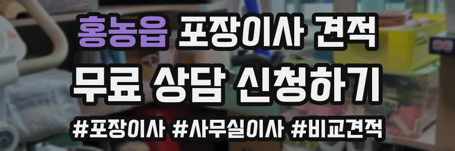 홍농읍 포장이사 견적