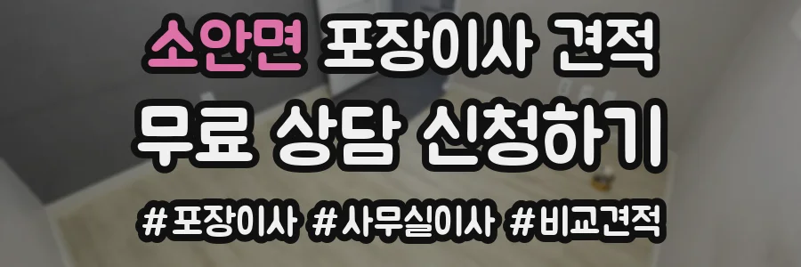 소안면 포장이사 견적