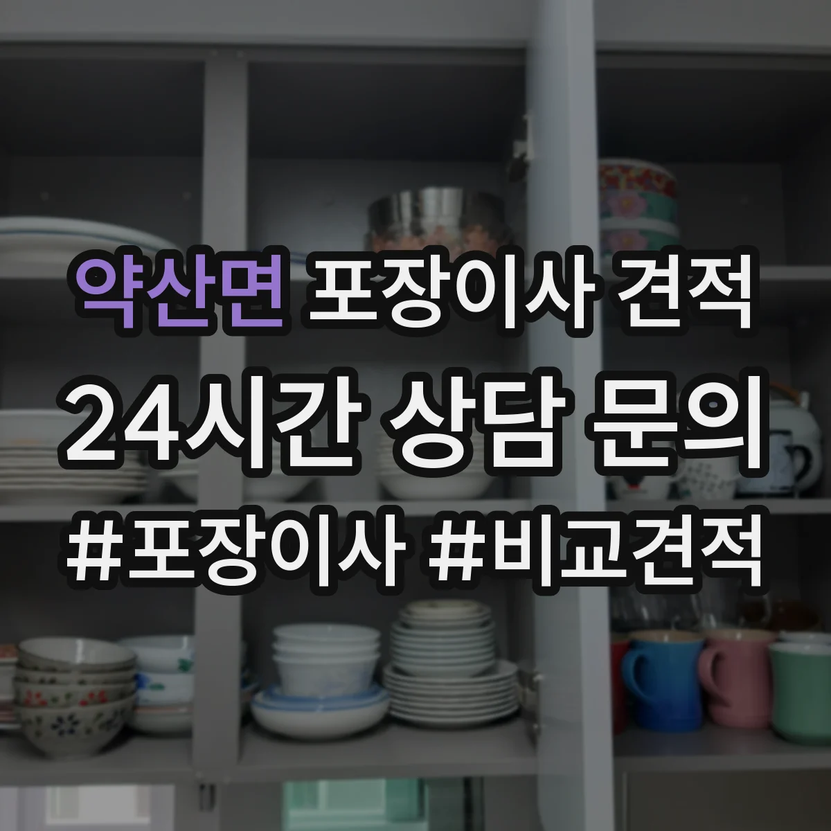 약산면 포장이사 견적