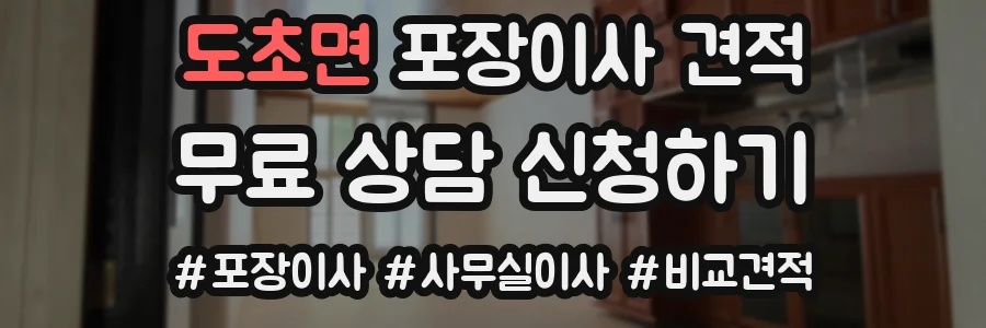 도초면 포장이사 견적