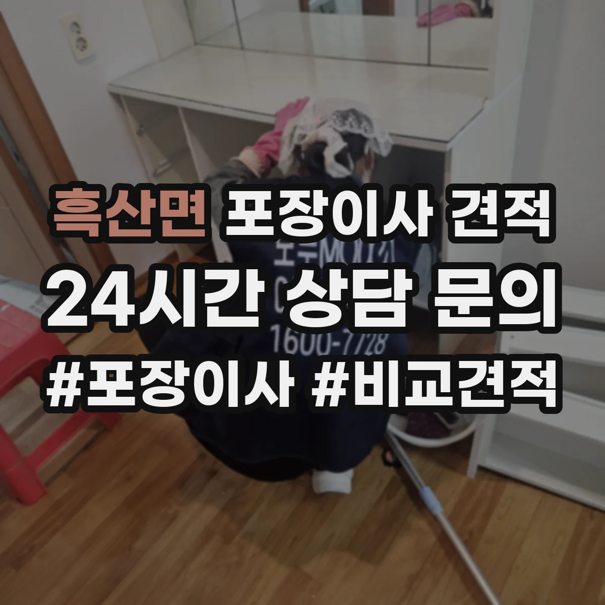 흑산면 포장이사 견적 전체 포장과 부분 포장 시간·인력 차이로 보는 가격