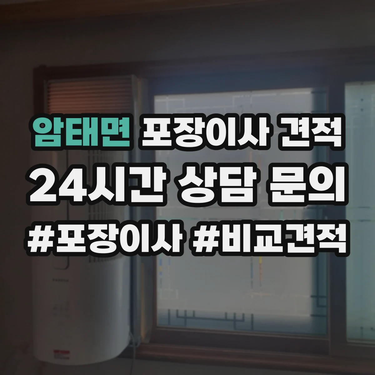 암태면 포장이사 견적 입주일 일정에 맞춘 장롱·피아노 처리