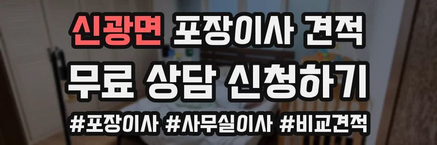 신광면 포장이사 견적